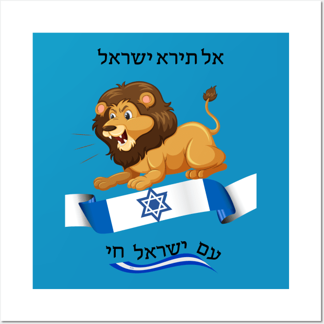 Do not fear Israel - Lion - in Hebrew Wall Art by O.M design